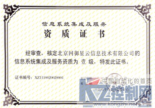 北京網御星云信息技術有限公司再次榮獲信息系統集成及服務一級資質