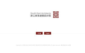 浙江東南建筑設(shè)計官網(wǎng)改版咨詢策劃服務(wù) 構(gòu)筑數(shù)字時代的品牌燈塔