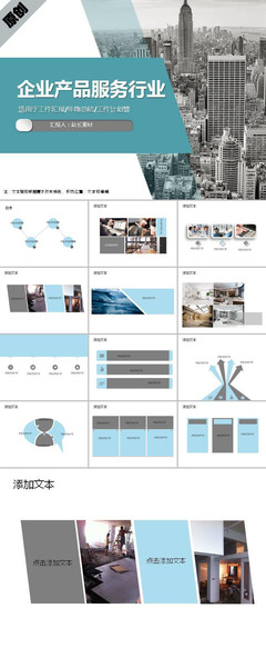 智匯服務(wù)，賦能未來(lái) 企業(yè)產(chǎn)品與服務(wù)行業(yè)PPT模板指南